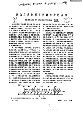 消防联动控制中控制模块的应用