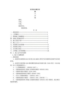 桩基钻孔灌注桩施工方案