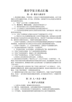 教育学复习重点汇编