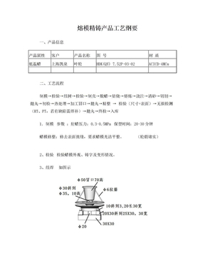 叶轮精密铸造工艺