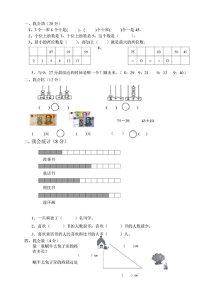 一年级数学下册期末试卷6