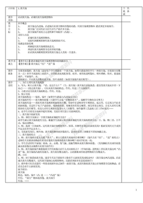 六年级下册 科学课教案