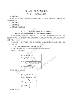 第三章  短路电流计算