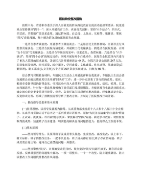 医院物业整改措施