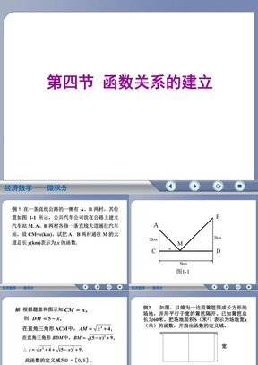 经济数学微积分1-4