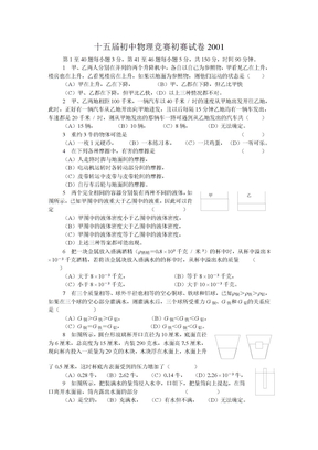 15届上海市初中物理竞赛试卷