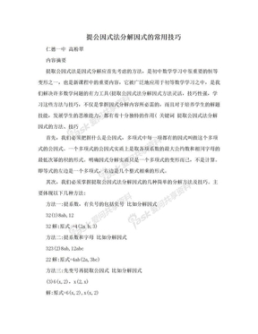 提公因式法分解因式的常用技巧