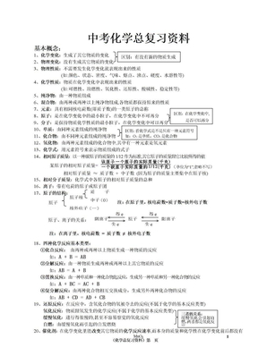 初中化学总复习资料