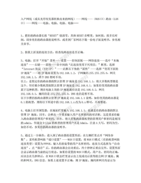 光纤收发器转换路由器设置