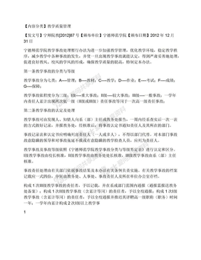 宁德师范学院教学事故处理暂行办法