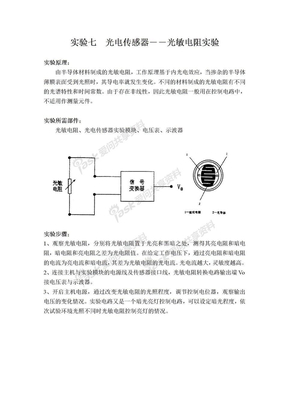 实验七　光电传感器――光敏电阻实验