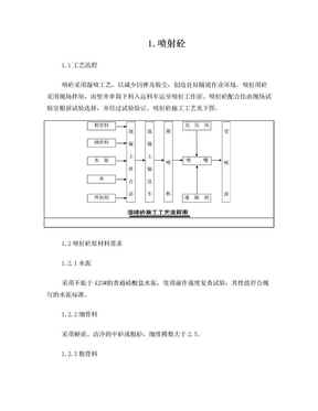 隧道喷射混凝土施工工艺