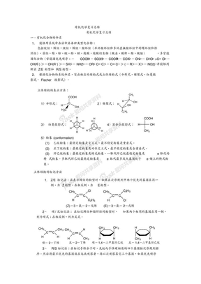 大学有机化学复习总结史上最全