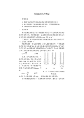 溶液表面张力测定-25870676