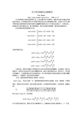 和差化积公式推导