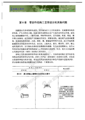 零件结构工艺设计