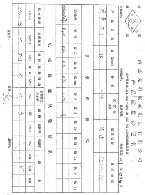 65Mn材质报告0001