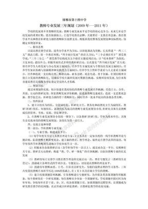 教师专业发展三年规划