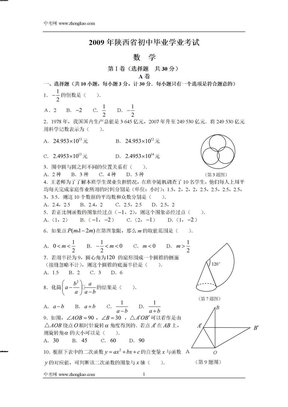 2009年陕西省中考数学试题