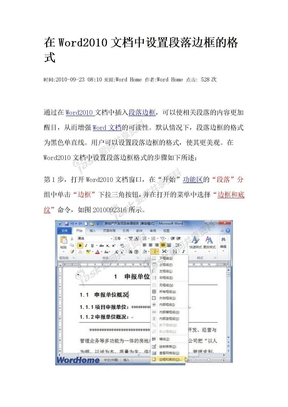 在Word2010文档中设置段落边框的格式