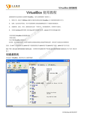 VirtualBox使用教程