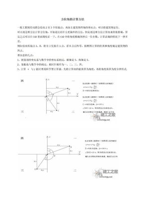 方位角的计算方法