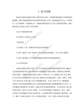 大学生毕业实习考核表