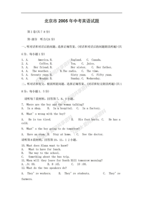 中考英语试卷05年北京中考英语试题及答案