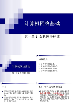 计算机网络基础1