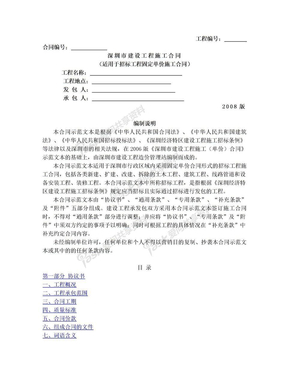 2008版深圳市建设工程施工合同(固定单价合同)