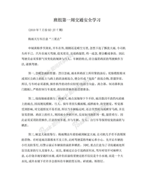 2010年7月份班组安全学习材料