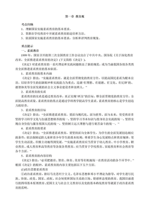 教师资格证笔试综合素质教师资格证《综合素质》(小学)考点归纳完全版