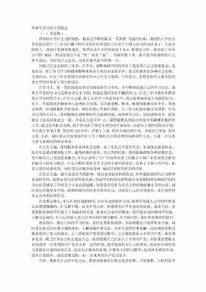 自我鉴定毕业生登记表1000字