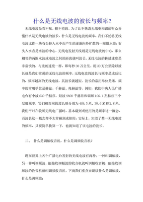 无线电波的波长与频率