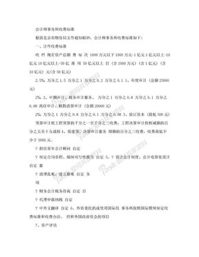 会计师事务所收费标准