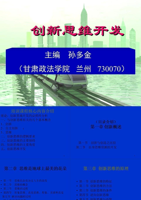 创新思维讲座