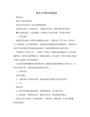 虞美人李煜名师教案