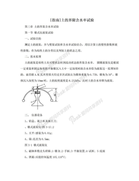 [指南]土的界限含水率试验