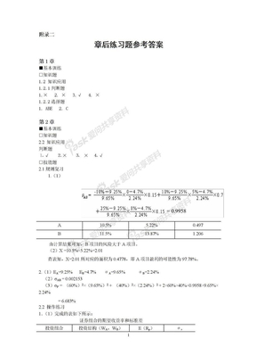 宋献中：《中级财务管理》课后习题答案