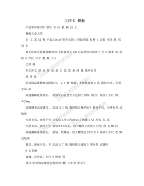 工序卡 模板