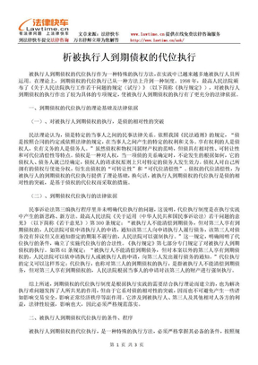 析被执行人到期债权的代位执行