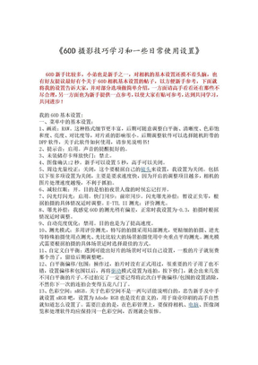 60D摄影技巧学习