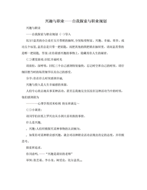 兴趣与职业——自我探索与职业规划