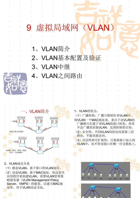 13 虚拟局域网（VLAN）