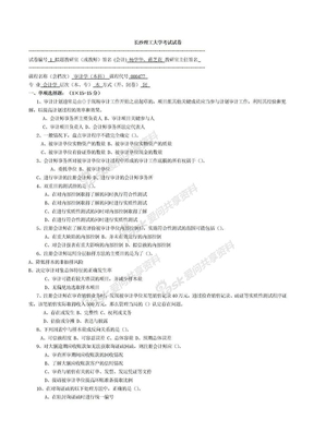 长沙理工大学试卷（审计）