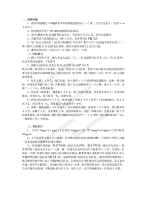 灰指甲治疗偏方大全(个人收集整理)