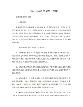 被帮扶教师帮扶计划