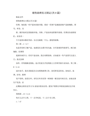 销售助理实习周记(共8篇)