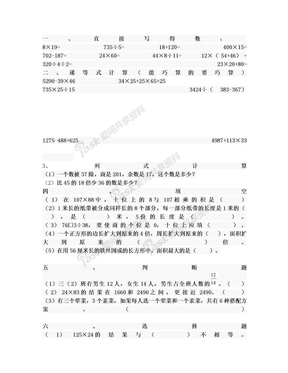 上海市三年级下册期末考试复习卷1
