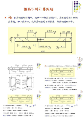 钢筋下料计算例题